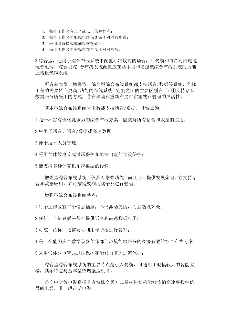 系统集成设计、施工作业指导书_第3页