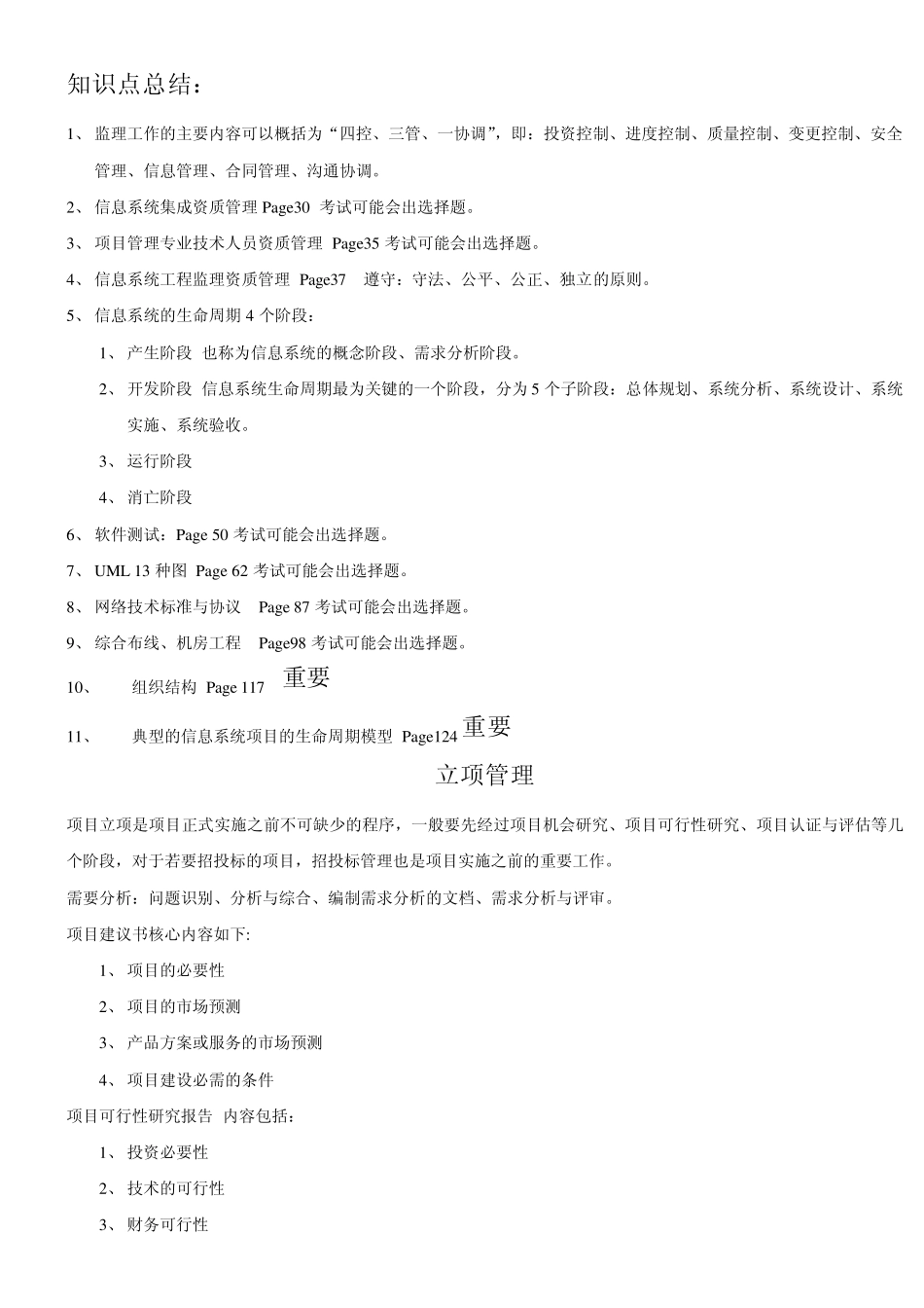 系统集成资料整理_第1页