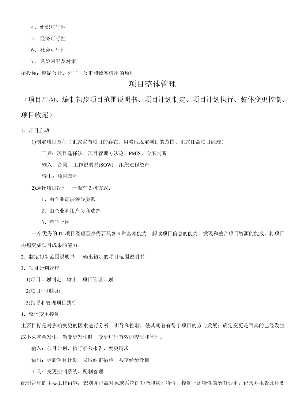 系统集成资料整理_第2页