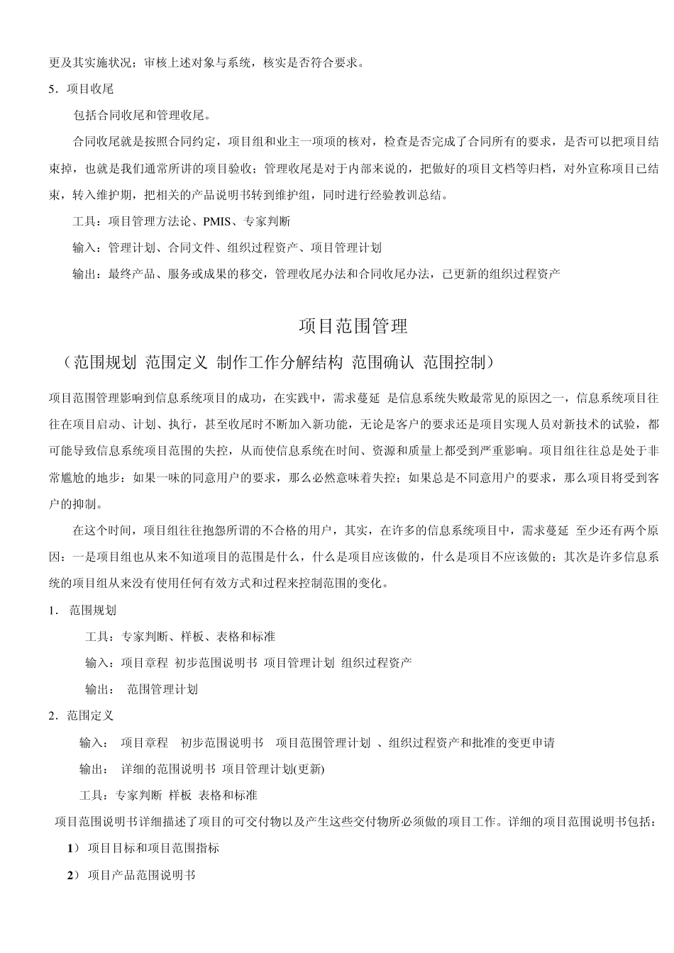 系统集成资料整理_第3页