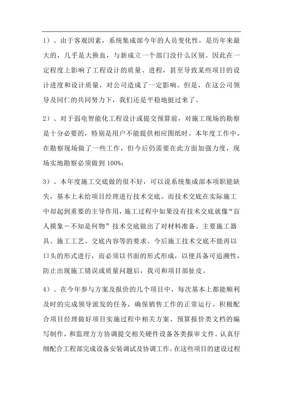 系统集成部总结及计划_第2页