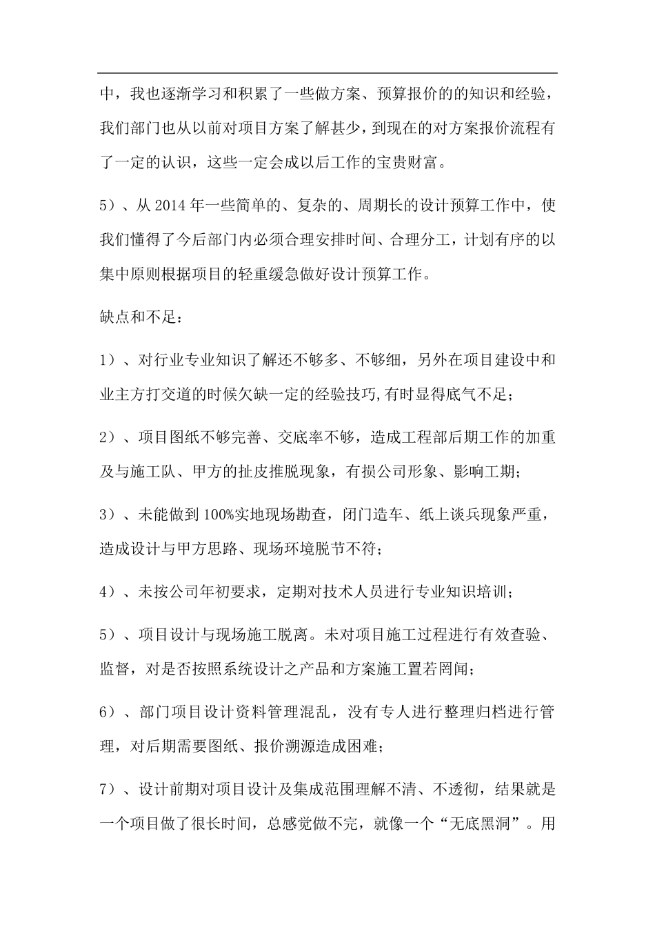 系统集成部总结及计划_第3页