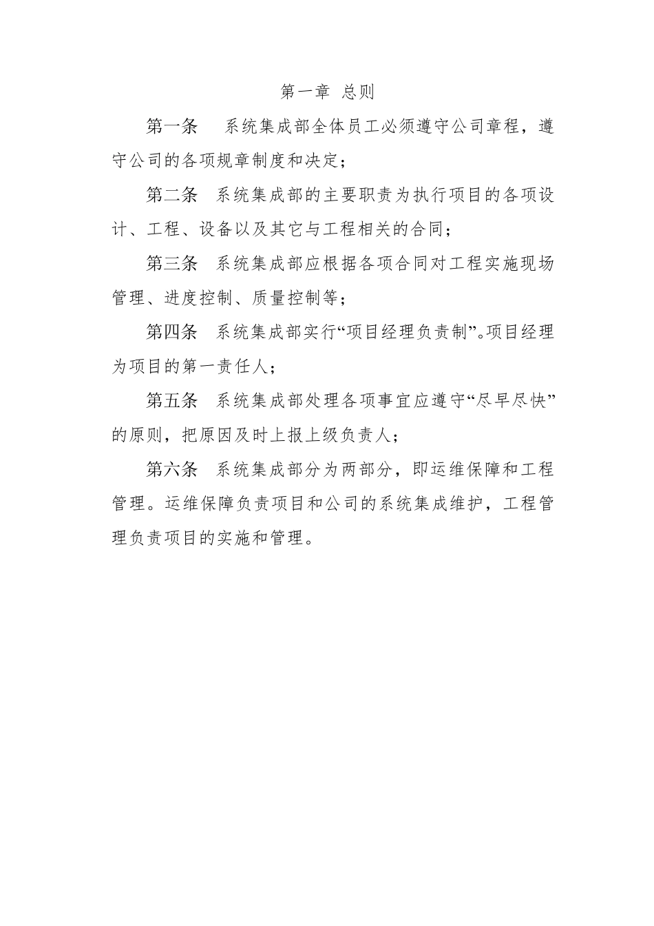 系统集成部门管理制度_第2页