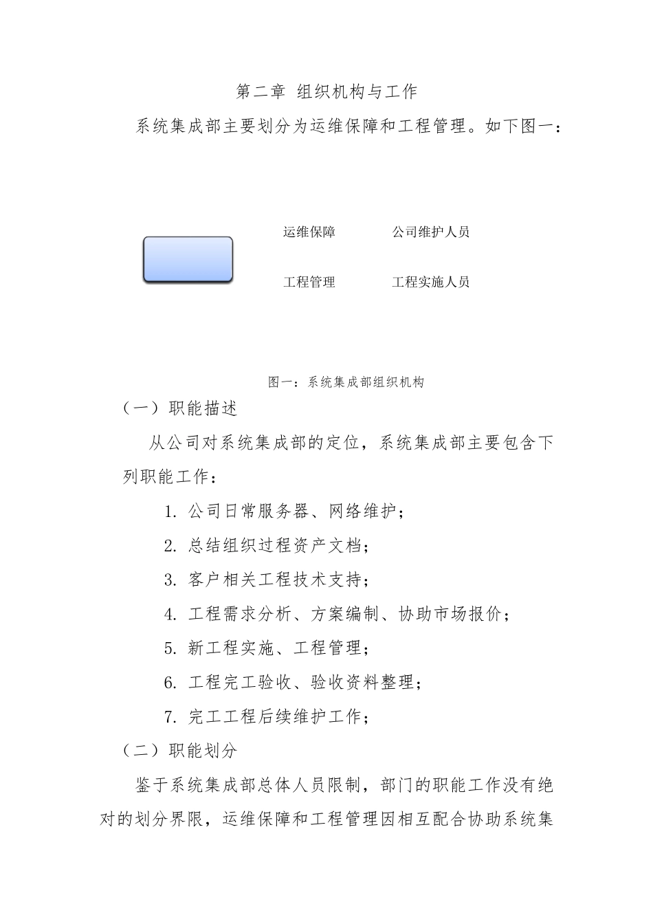 系统集成部门管理制度_第3页
