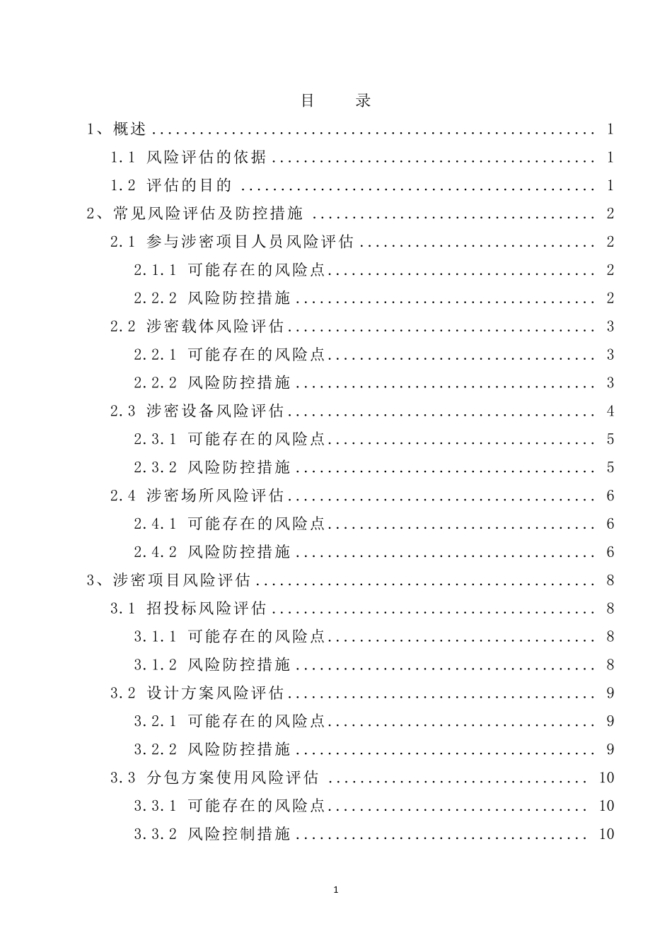 系统集成项目保密风险评估报告_第2页