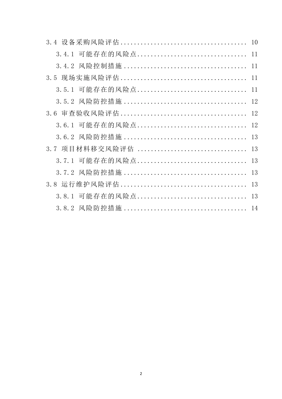 系统集成项目保密风险评估报告_第3页