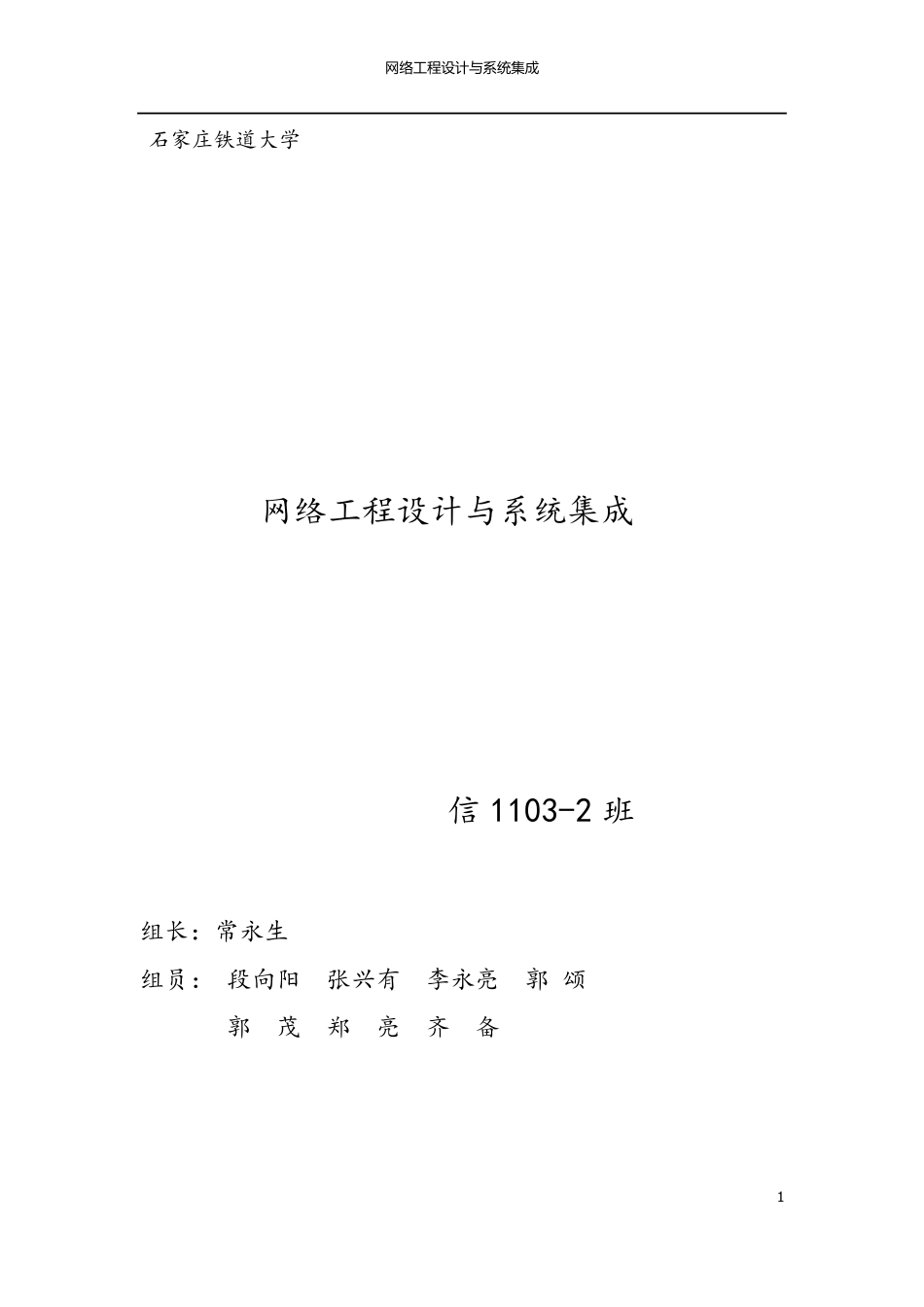 系统集成需求分析_第1页