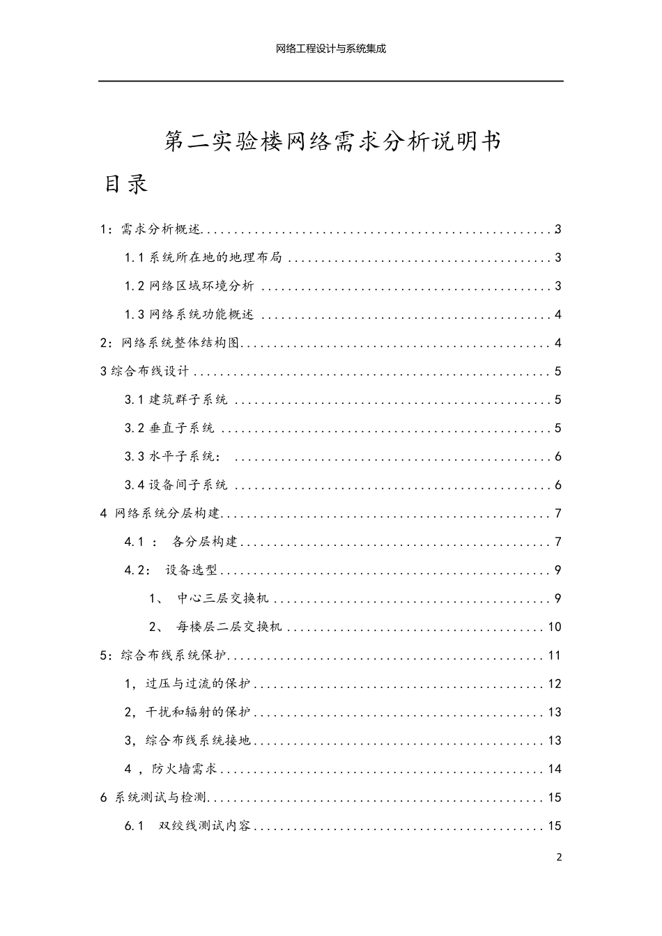 系统集成需求分析_第2页