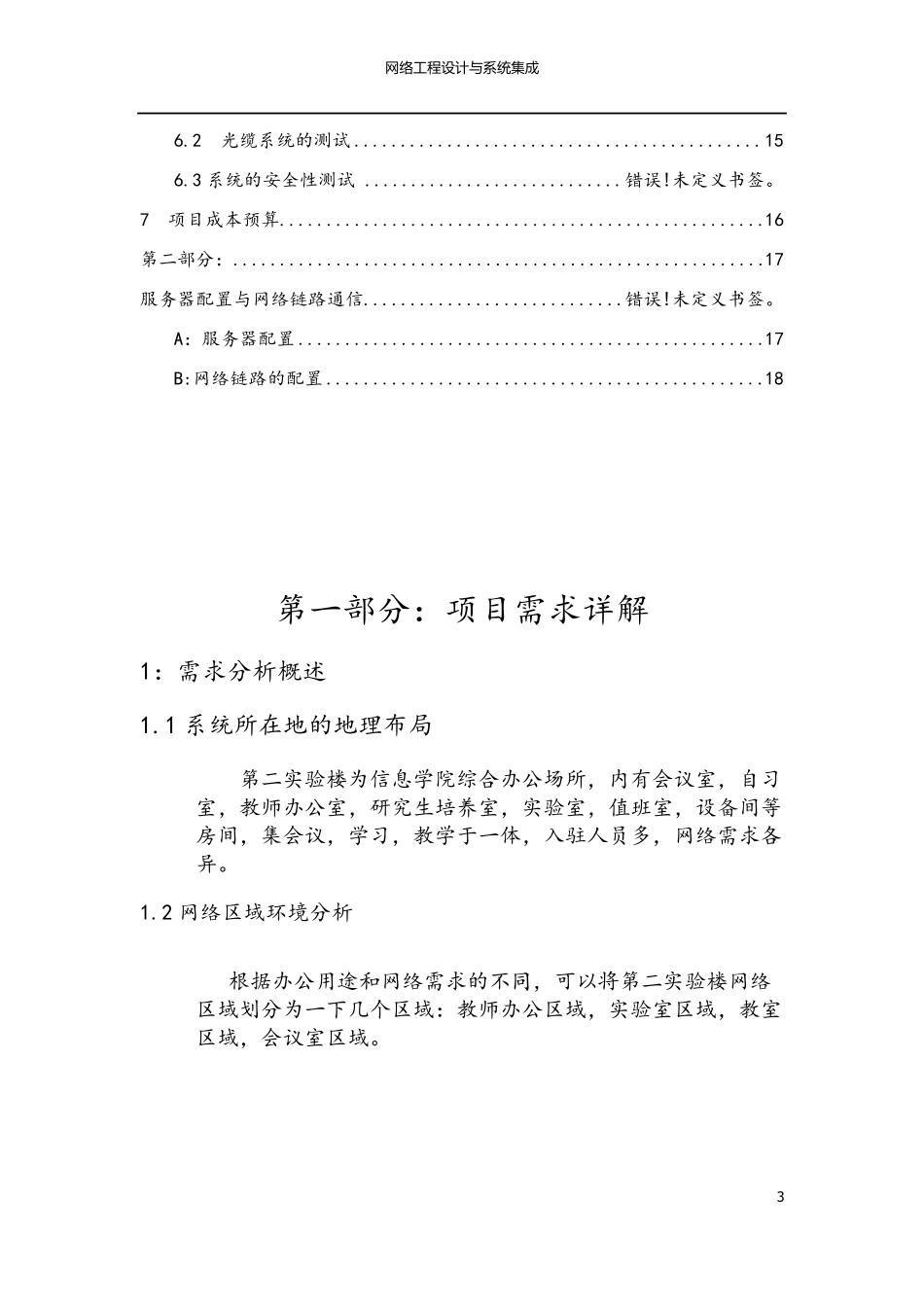 系统集成需求分析_第3页