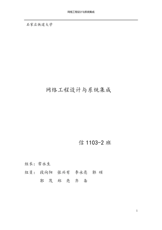 系统集成需求分析