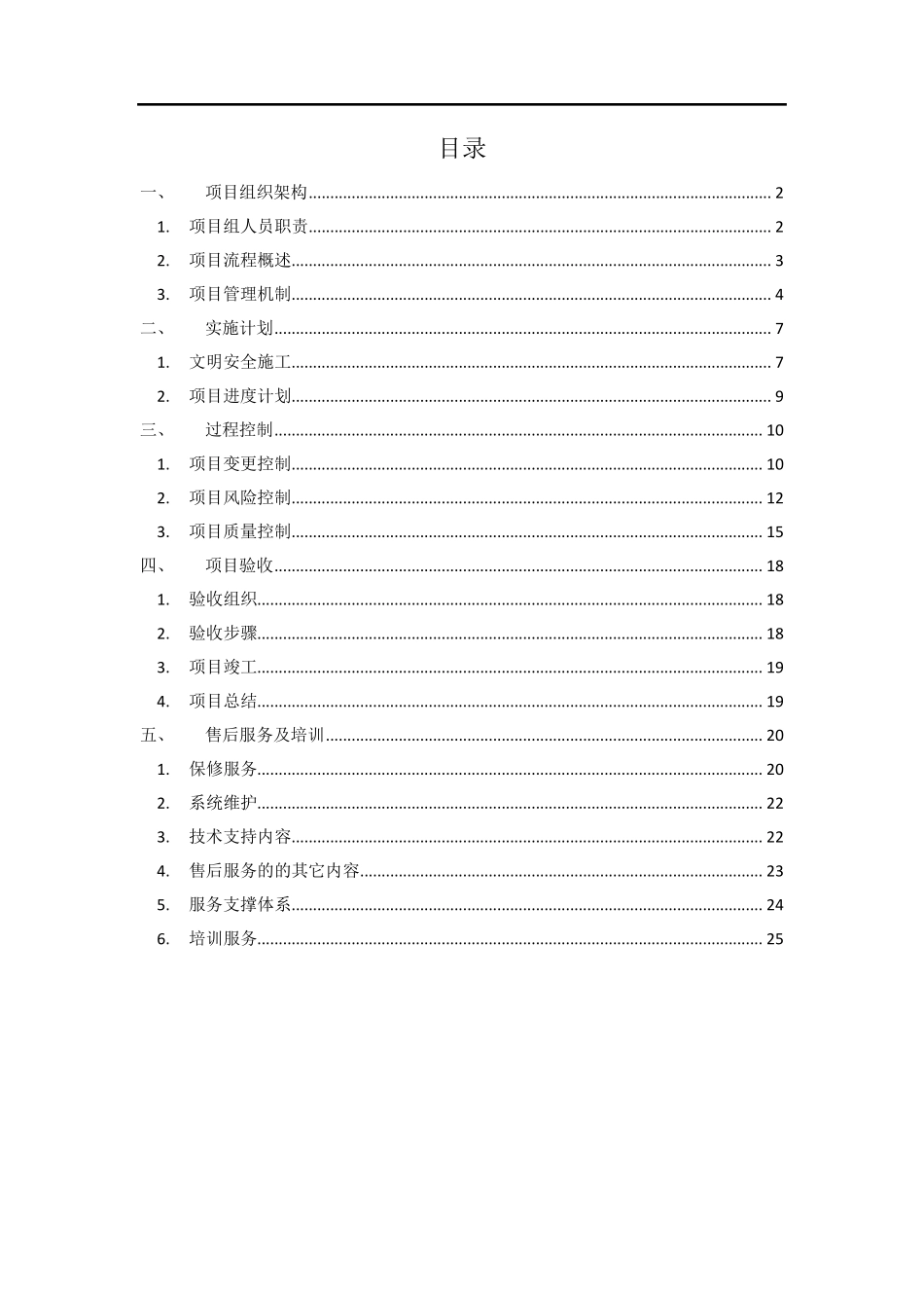 系统集成项目实施方案_第1页