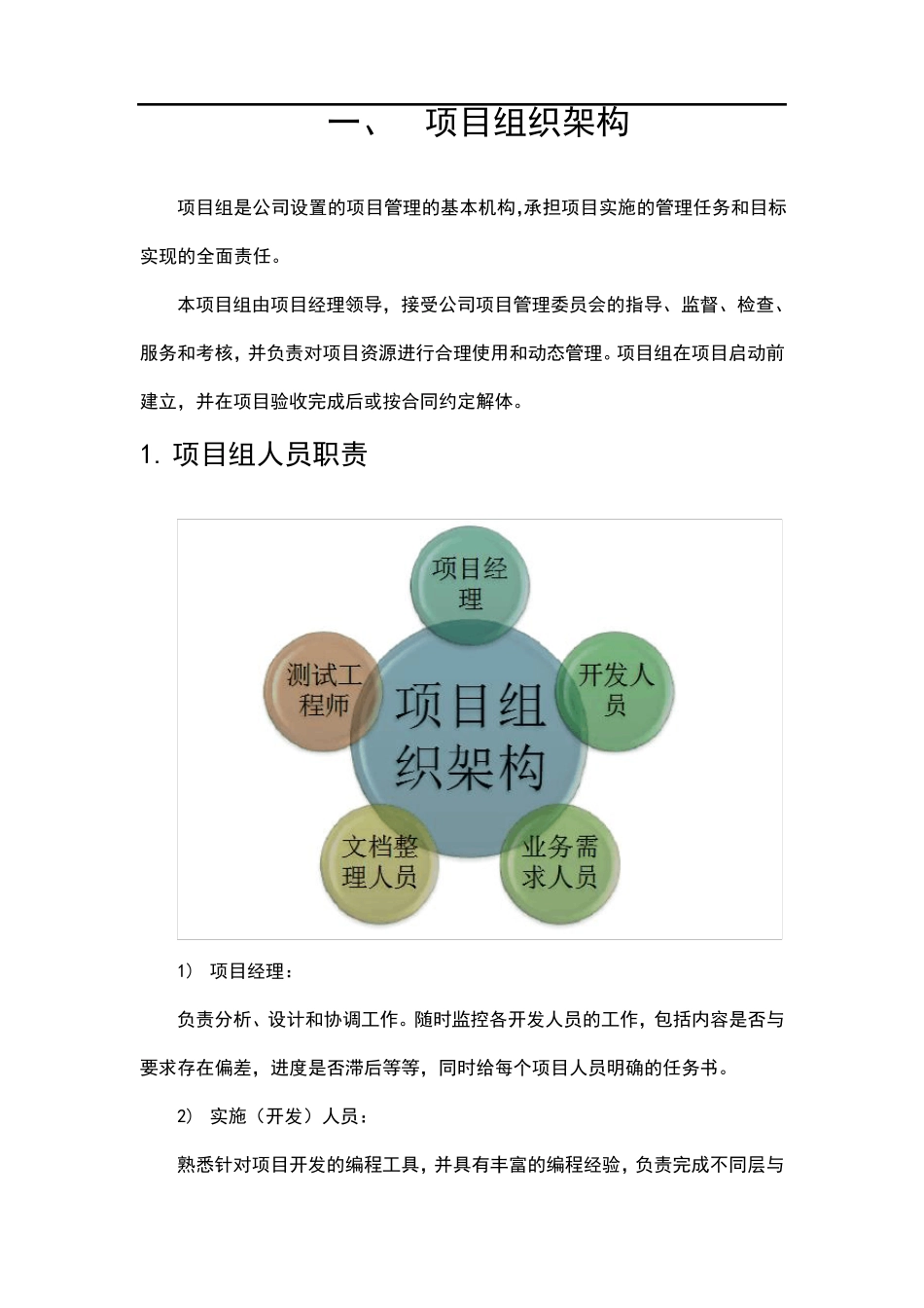 系统集成项目实施方案_第2页