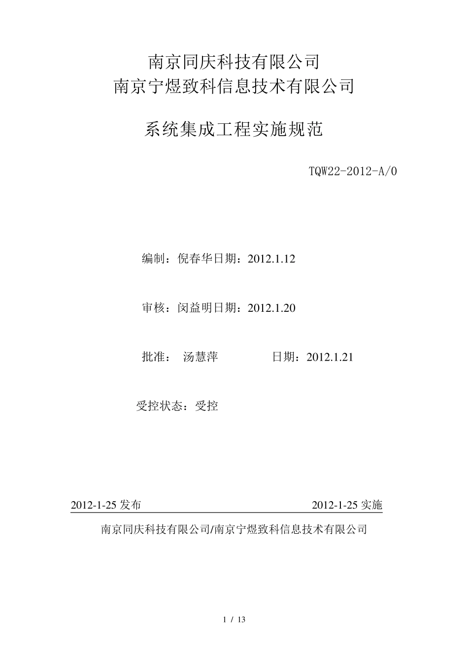 系统集成项目实施规范_第1页