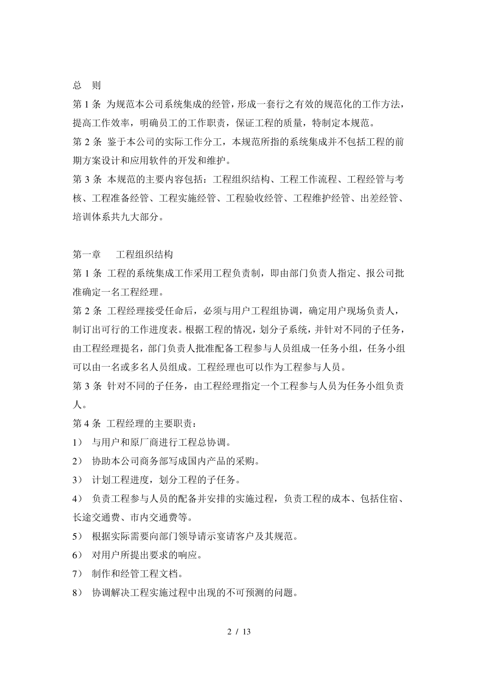 系统集成项目实施规范_第2页