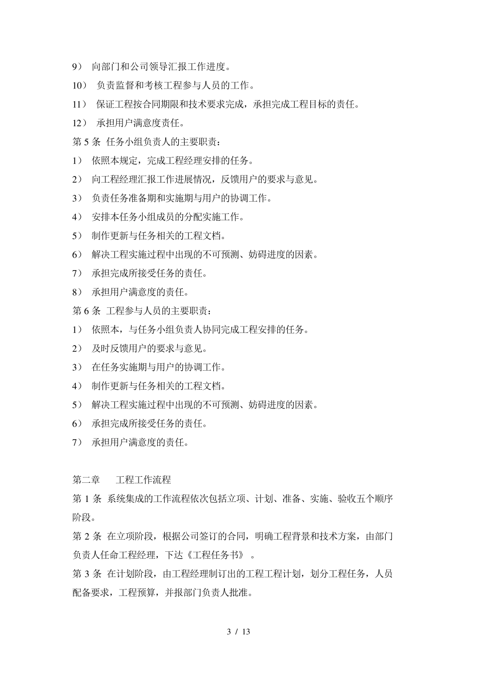 系统集成项目实施规范_第3页