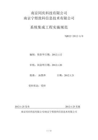 系统集成项目实施规范