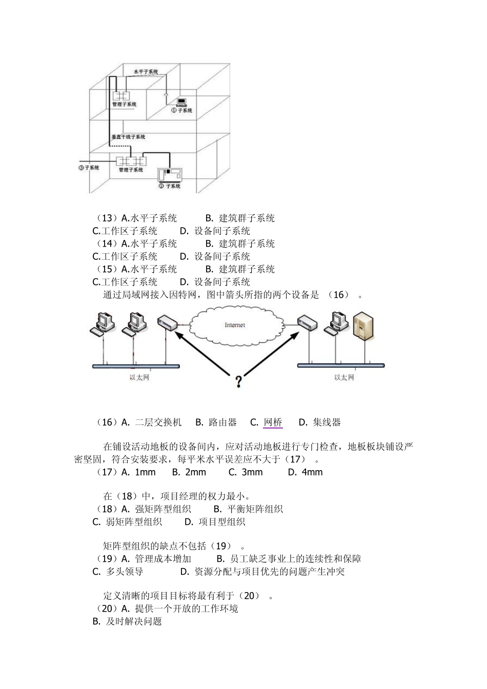 系统集成项目工程师真题_第3页