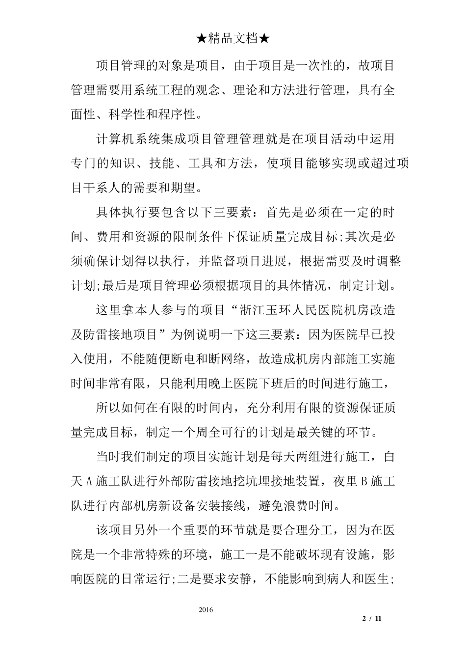 系统集成项目总结报告_第2页