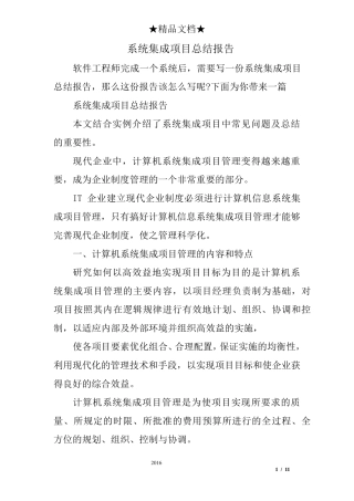 系统集成项目总结报告