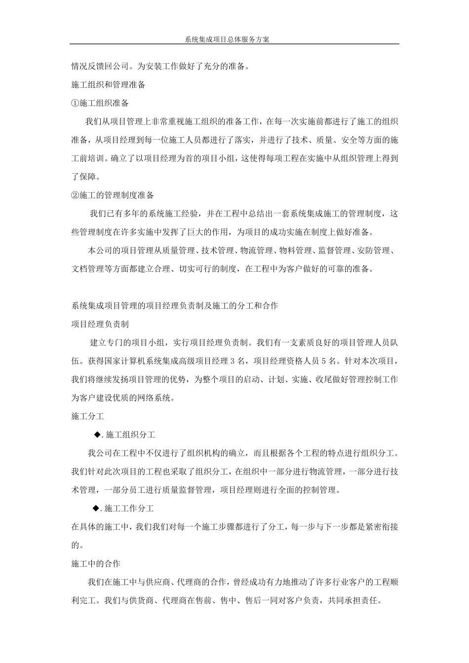 系统集成项目总体服务方案_第2页
