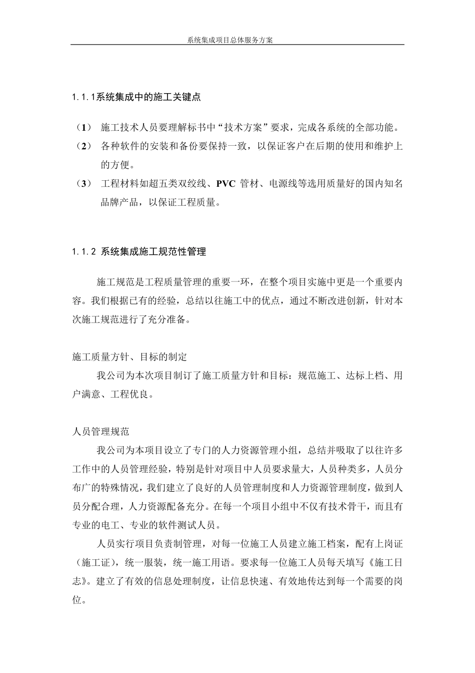 系统集成项目总体服务方案_第3页