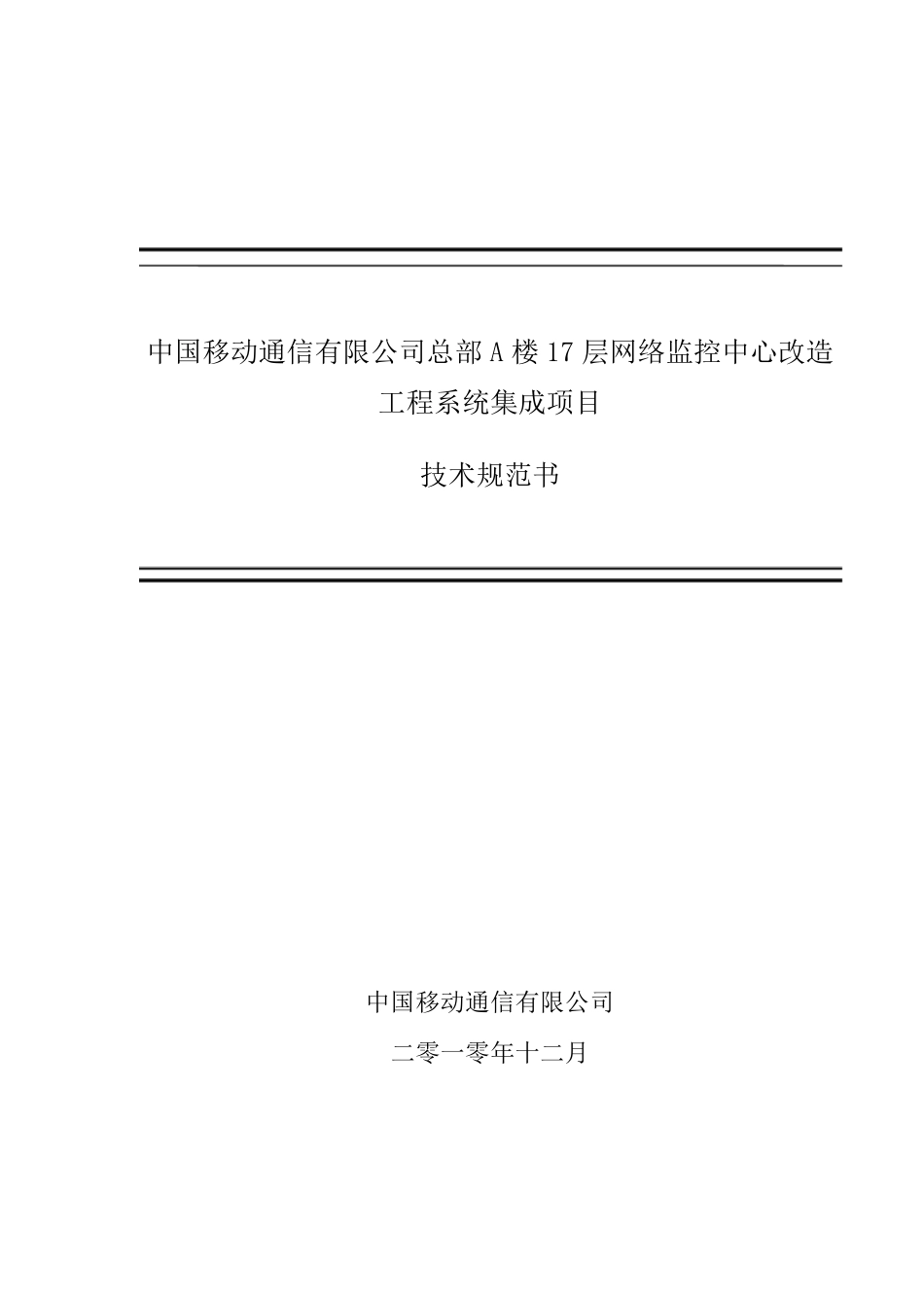 系统集成项目技术规范书终版_第1页