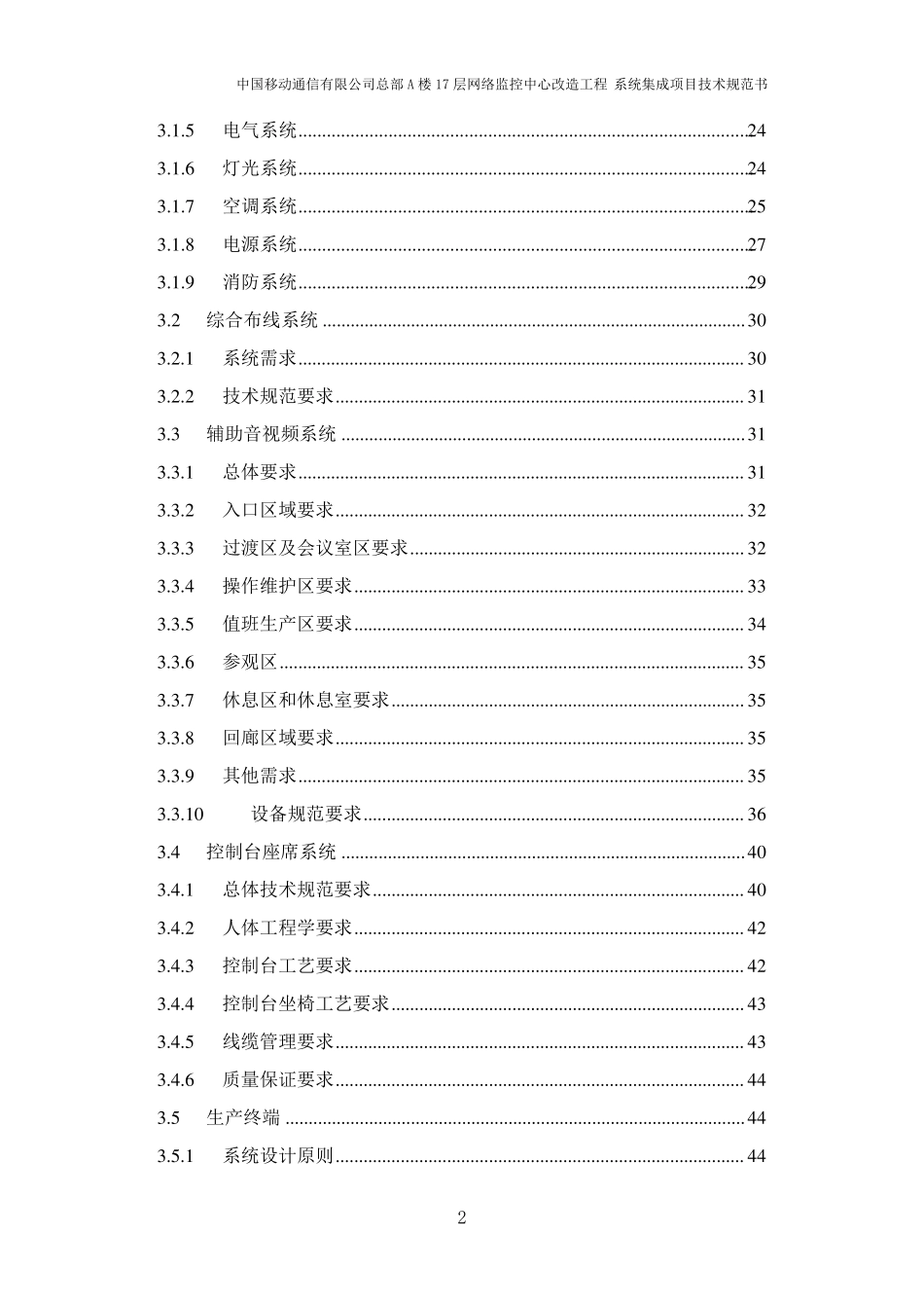 系统集成项目技术规范书终版_第3页
