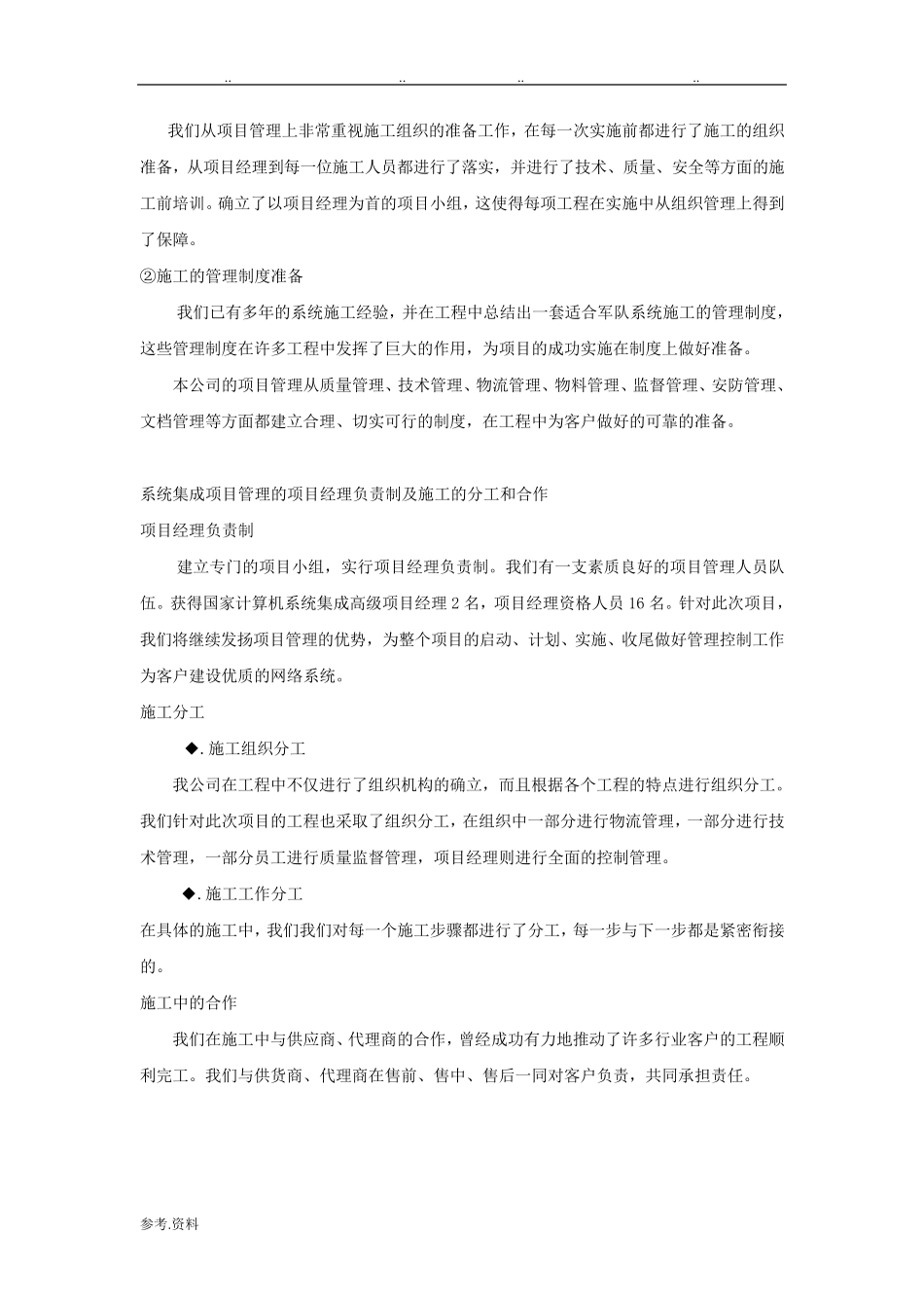 系统集成项目整体方案计划书_第2页
