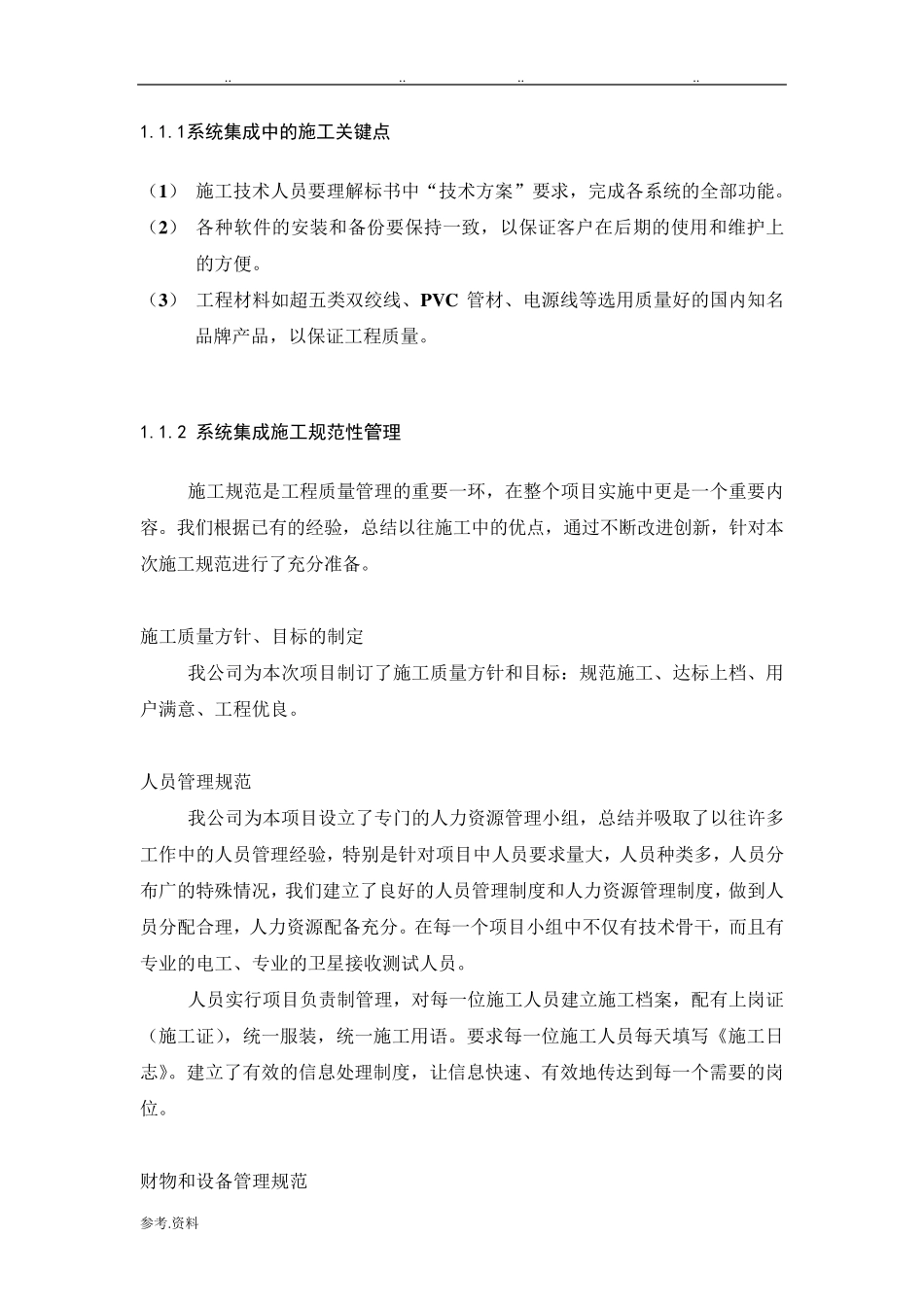 系统集成项目整体方案计划书_第3页