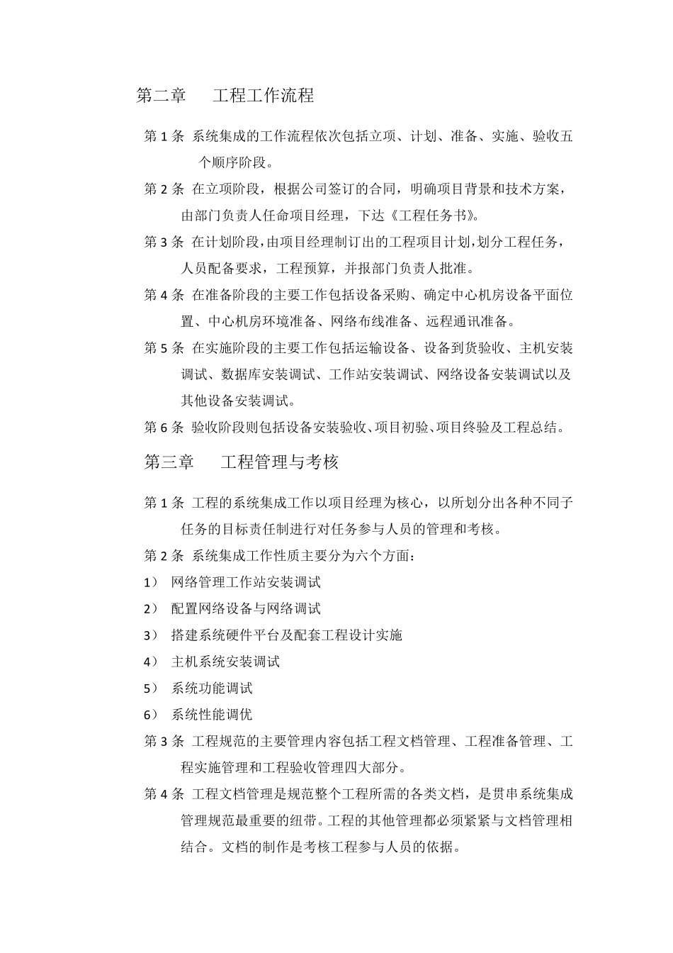 系统集成项目施工大纲_第3页