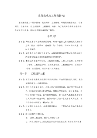 系统集成项目施工大纲