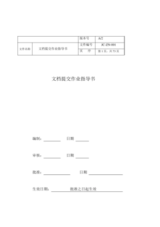 系统集成项目文档提交作业指导书1