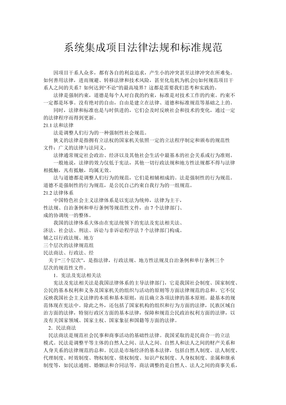 系统集成项目法律法规和标准规范_第1页