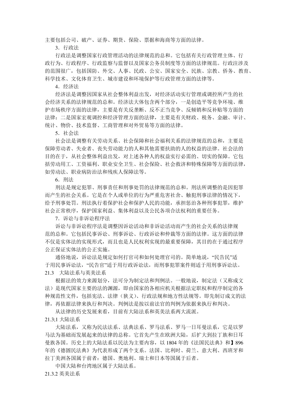 系统集成项目法律法规和标准规范_第2页