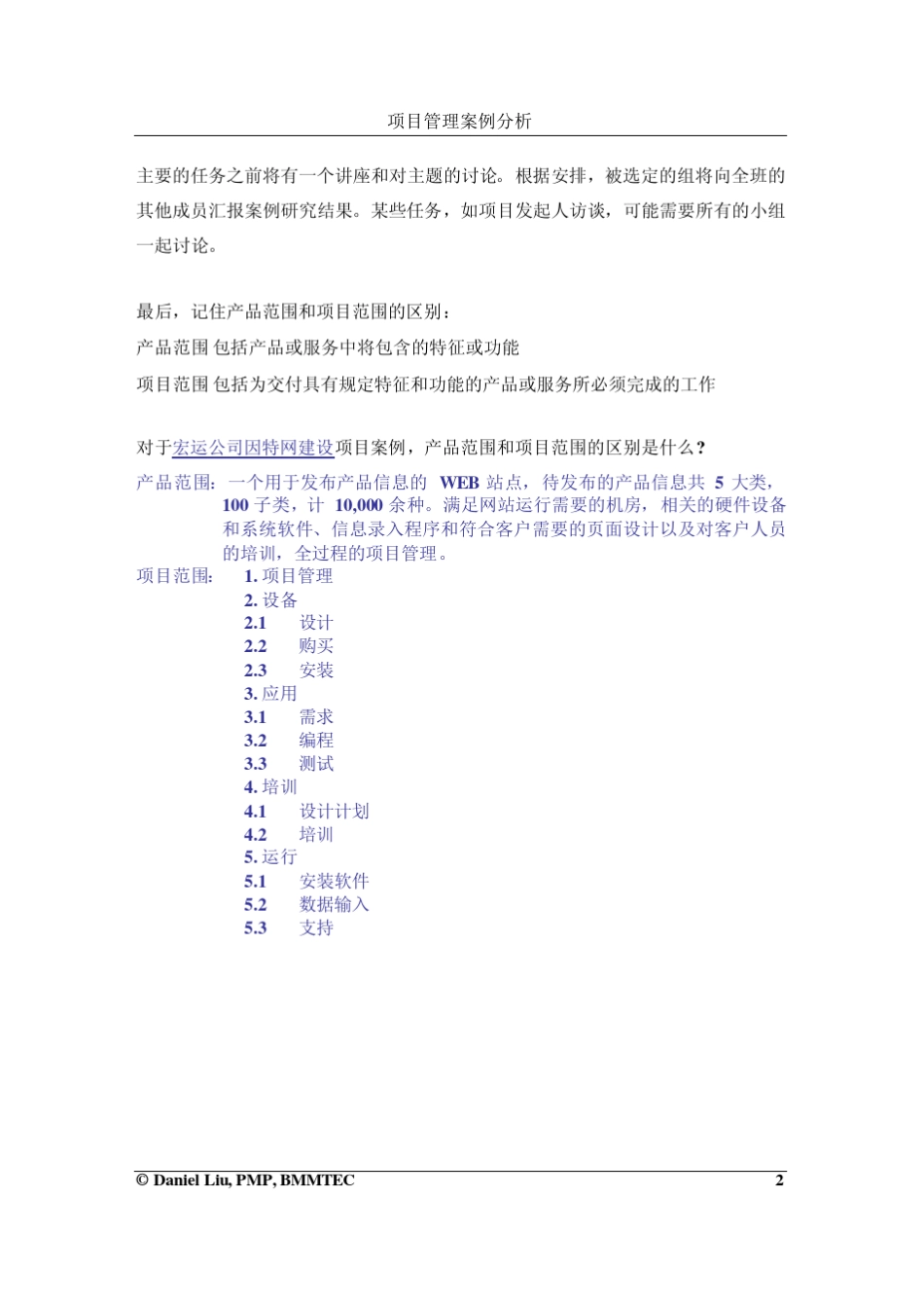 系统集成项目案例分析示范_第2页