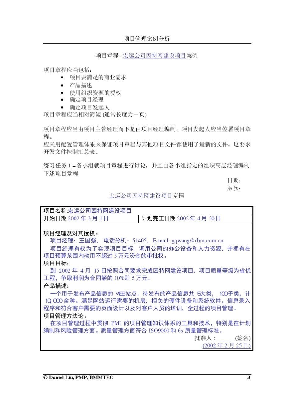 系统集成项目案例分析示范_第3页