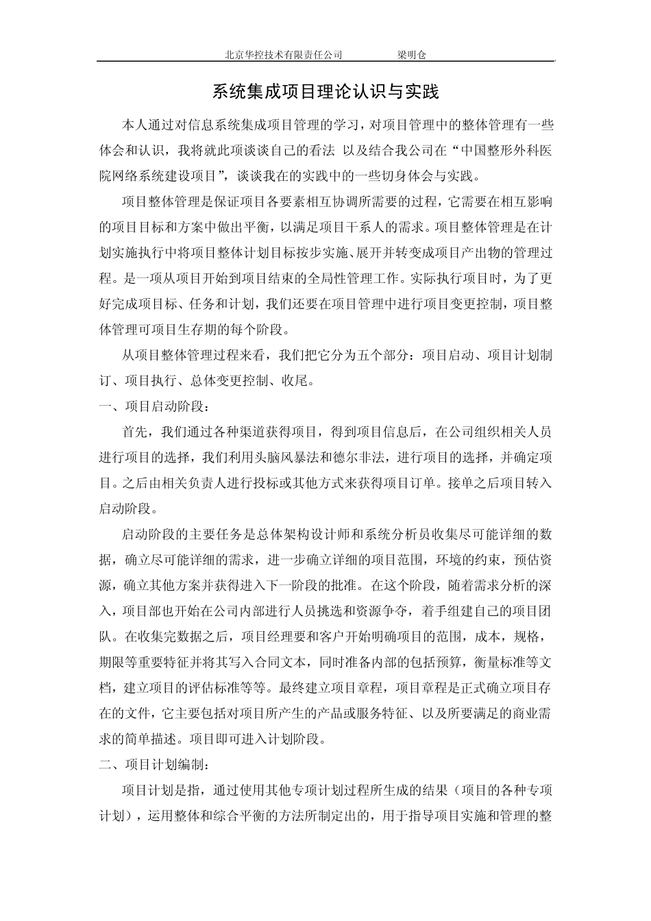 系统集成项目理论认识与实践_第1页