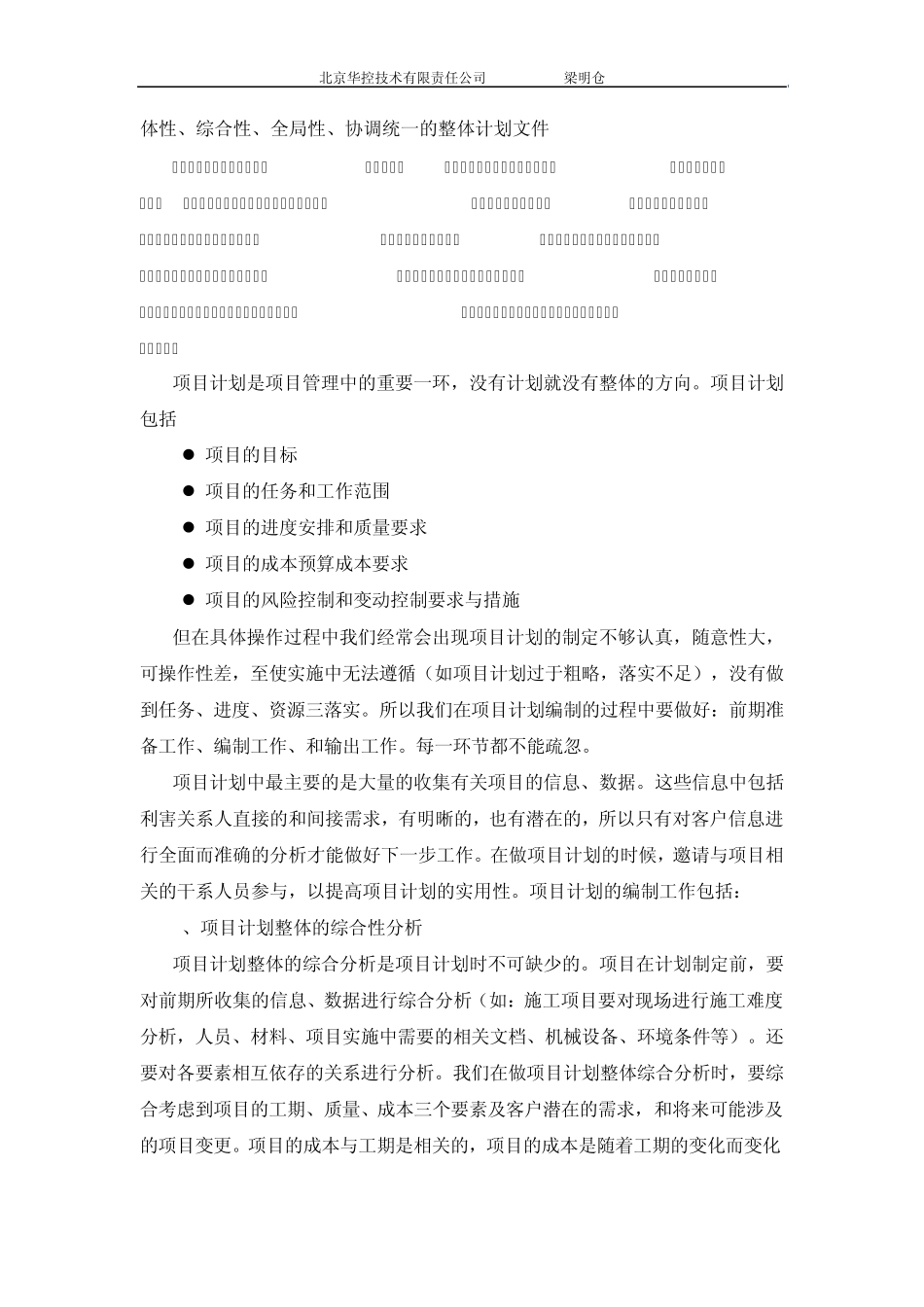 系统集成项目理论认识与实践_第2页