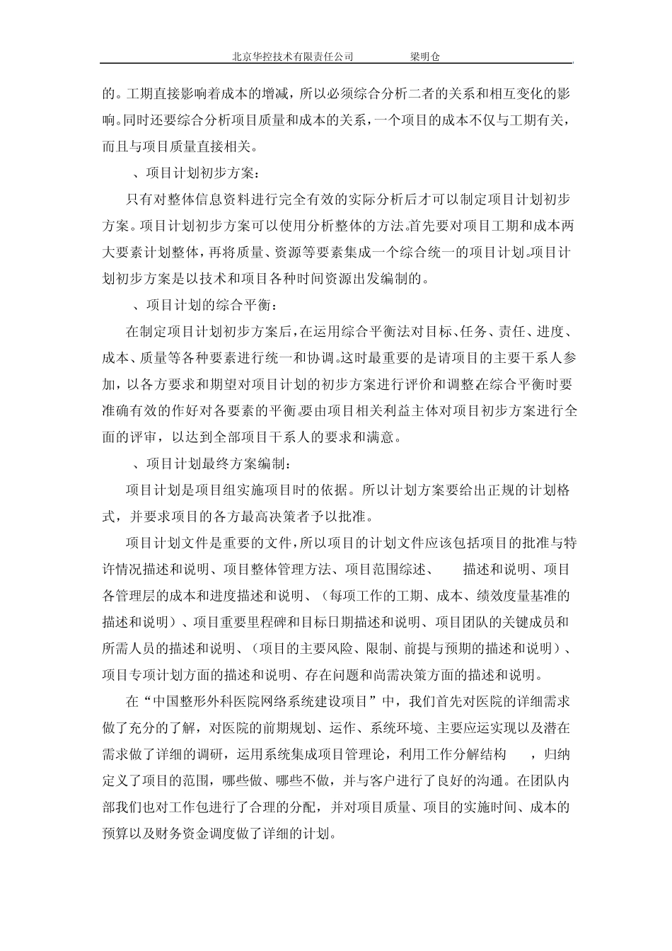 系统集成项目理论认识与实践_第3页