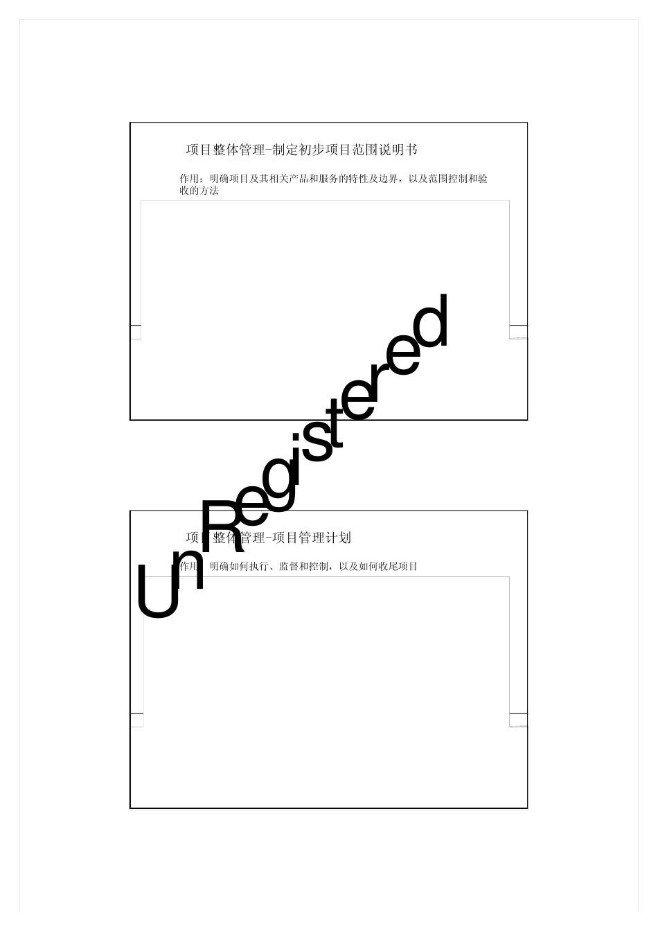 系统集成项目管理九大知识领域ITO_第2页