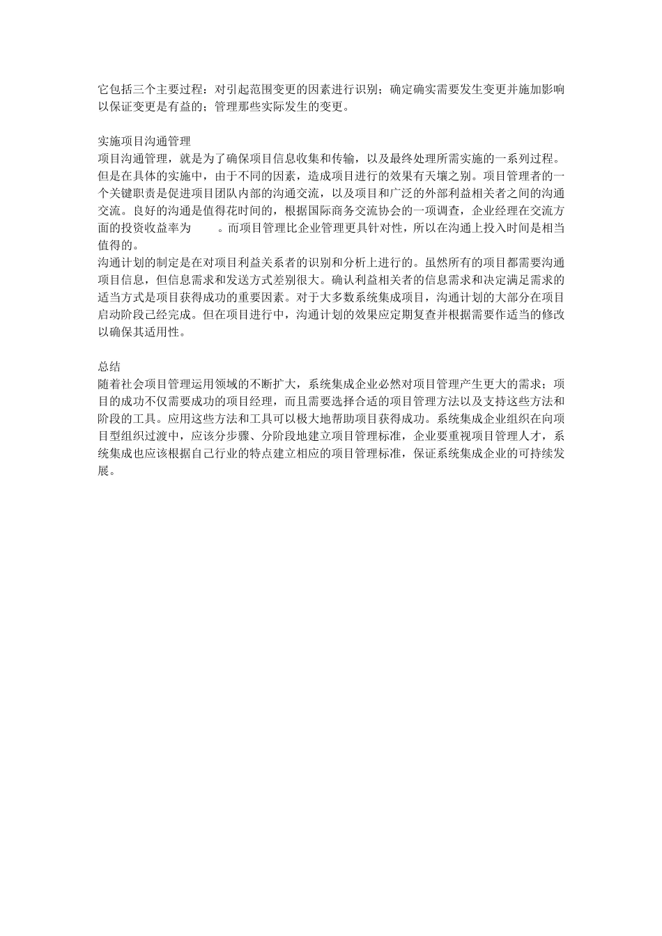 系统集成项目管理存在的问题与对策_第2页