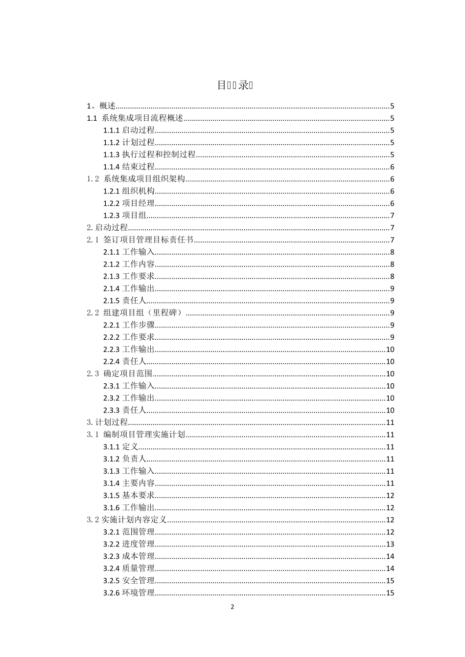 系统集成项目管理实施方案V1.1_第2页