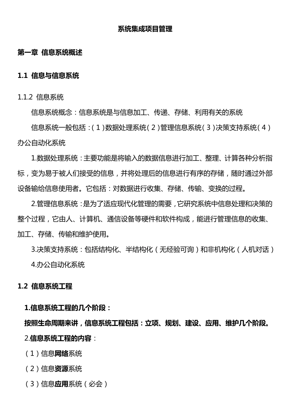 系统集成项目管理_第1页