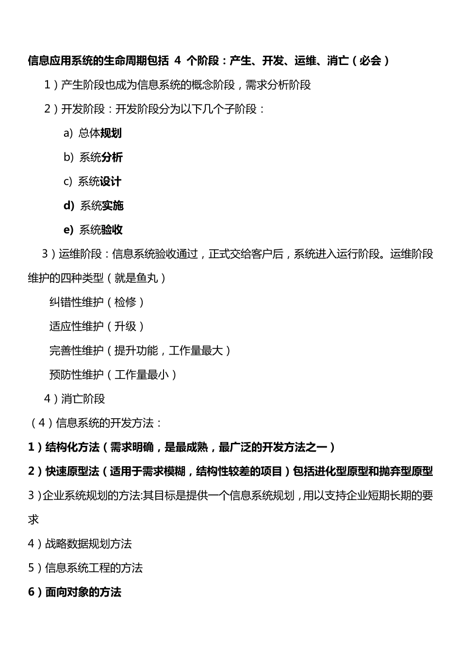 系统集成项目管理_第2页