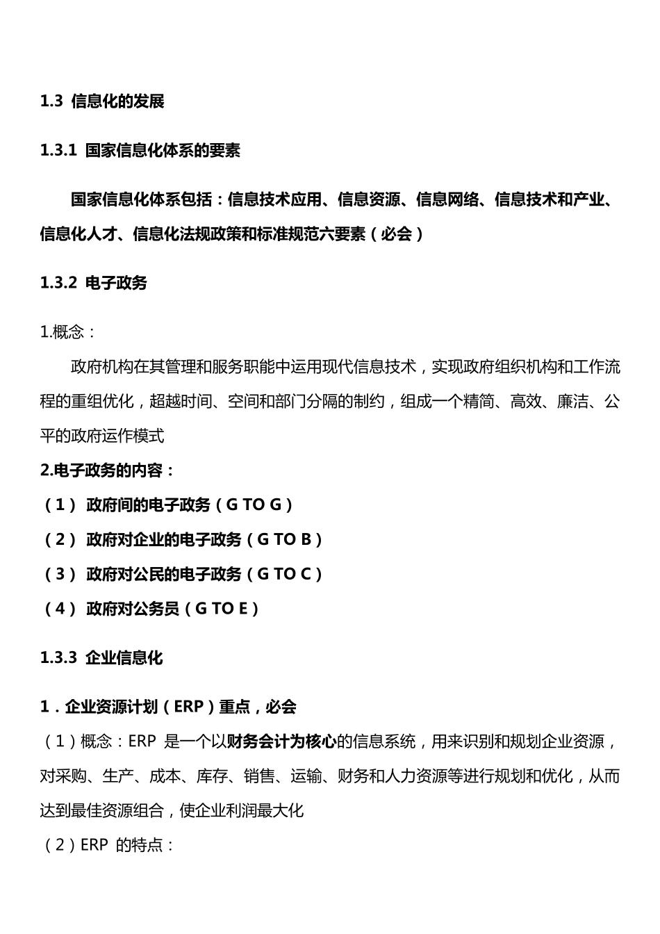 系统集成项目管理_第3页