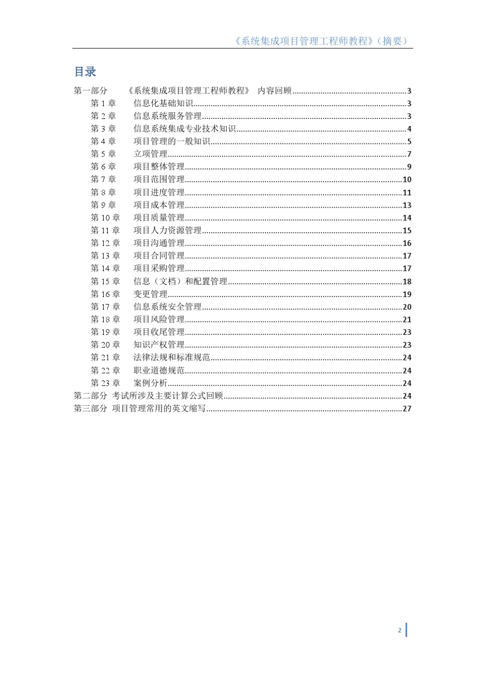 系统集成项目管理工程师(中级)冲刺中软_第2页