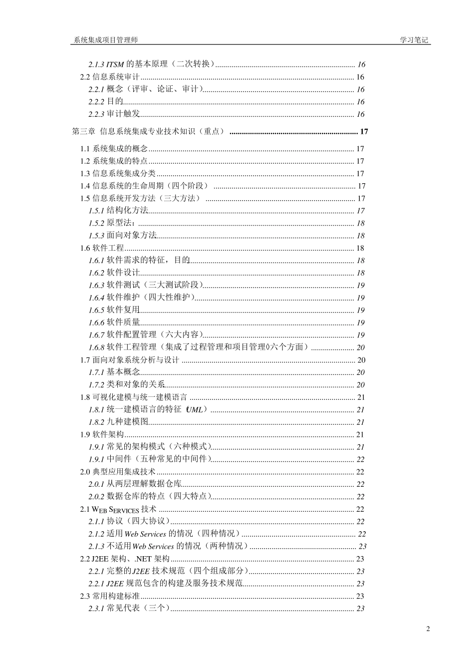 系统集成项目管理工程师(中级)学习笔记_第2页