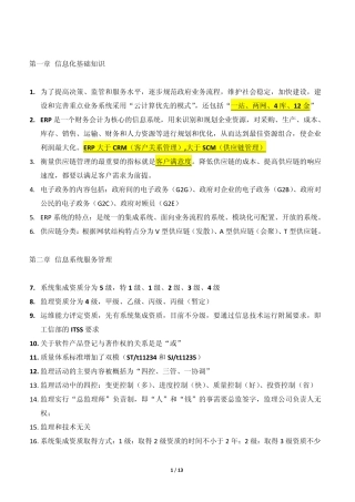 系统集成项目管理工程师(软考中级项目经理复习资料)