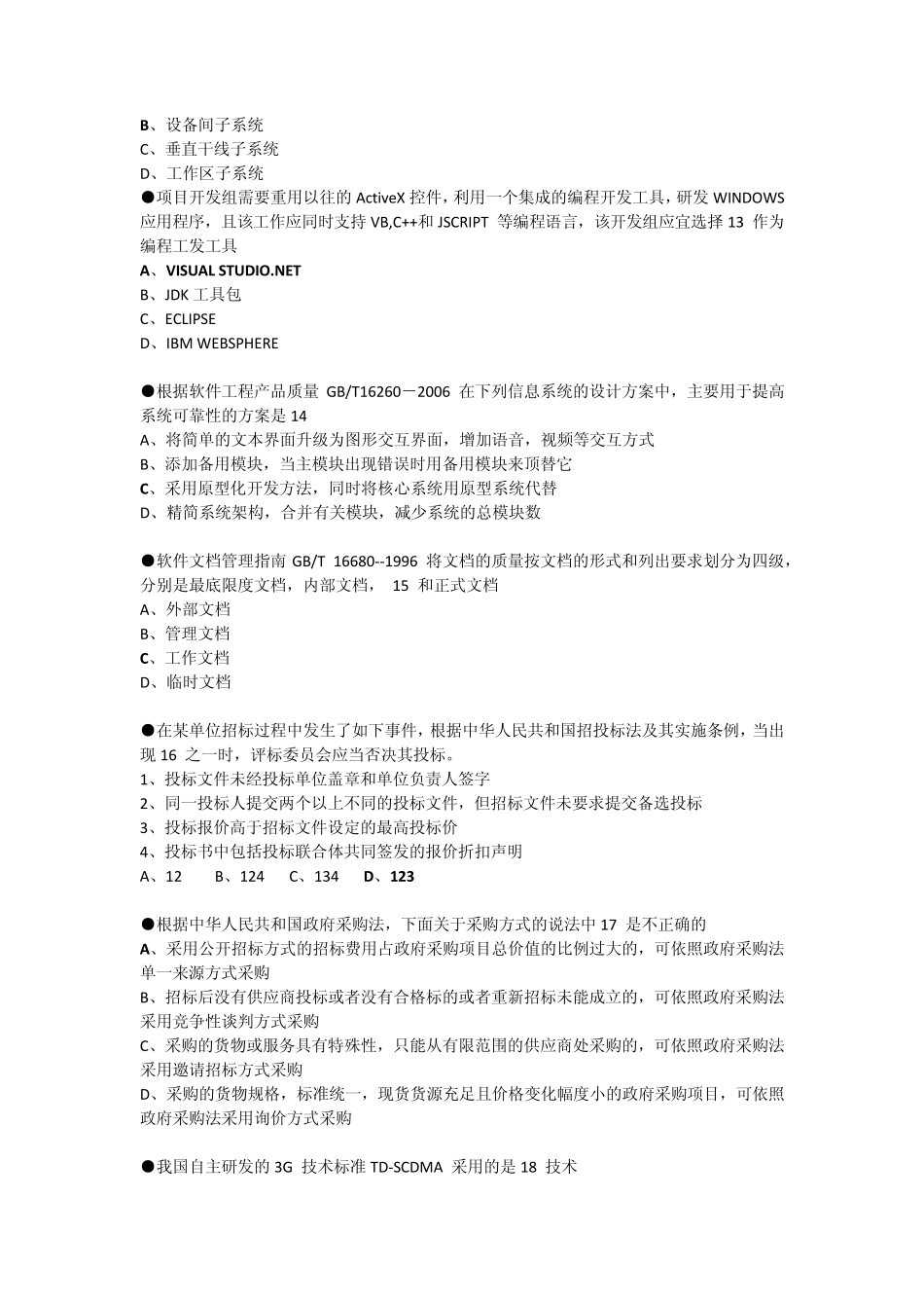 系统集成项目管理工程师2013年上半年上午试题及答案_第3页