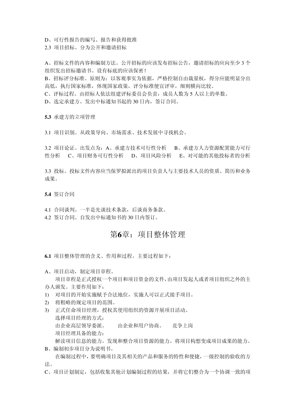 系统集成项目管理工程师514章知识点整理_第2页